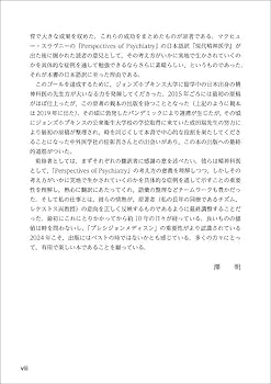 システマティック臨床精神医学 4つの多元的観点による治療体系化