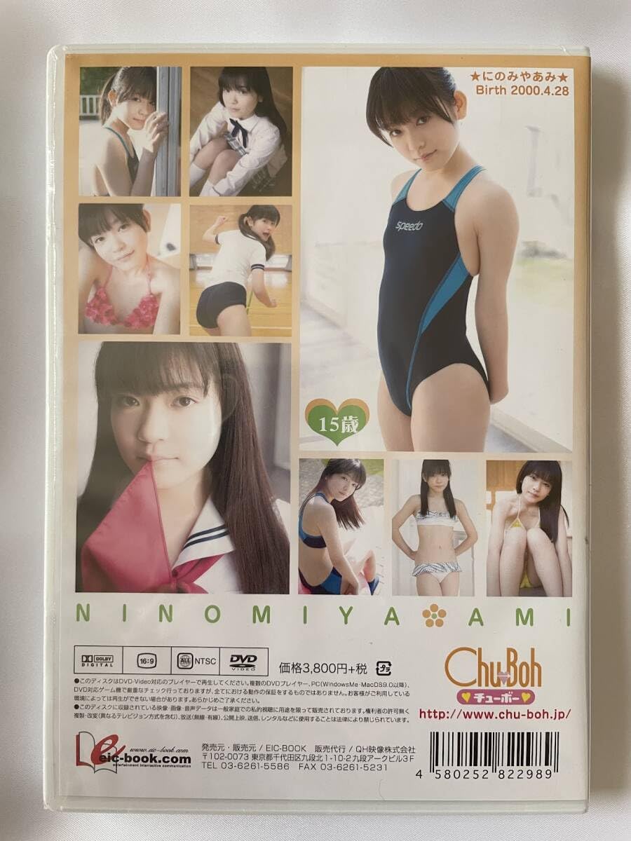 ジュニア・アイドル・アミ