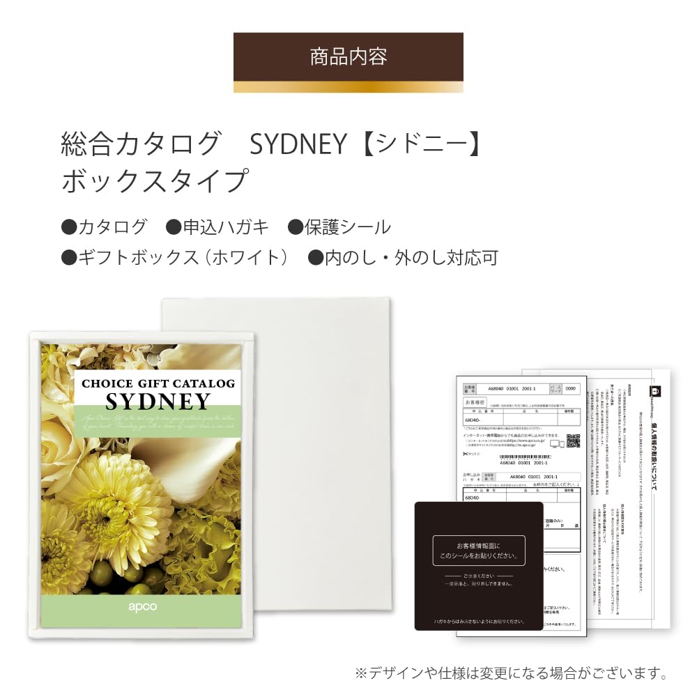 Amazon｜アプコ カタログギフト (05：シドニー)｜アプコ - カタログ