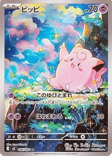 ポケモンカードゲームMEGA M3 拡張パック ムニキスゼロ ピッピ AR (086/080) | ポケカ 超 たねポケモン