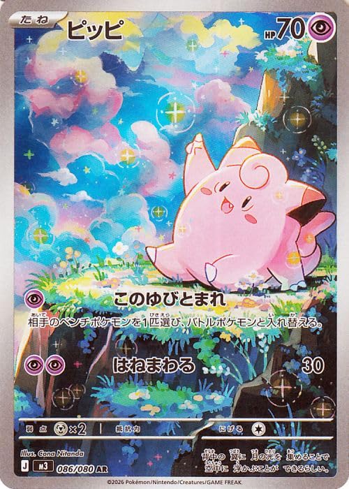 Amazon.co.jp: ポケモンカードゲームMEGA M3 拡張パック ムニキスゼロ