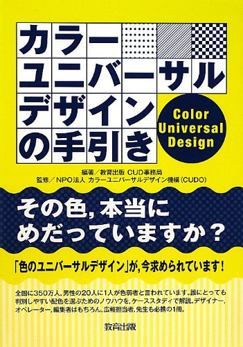 ユニバーサルデザインハンドブック ユニバーサルデザインハンドブック | Wolfgang F.E.Preiser |本