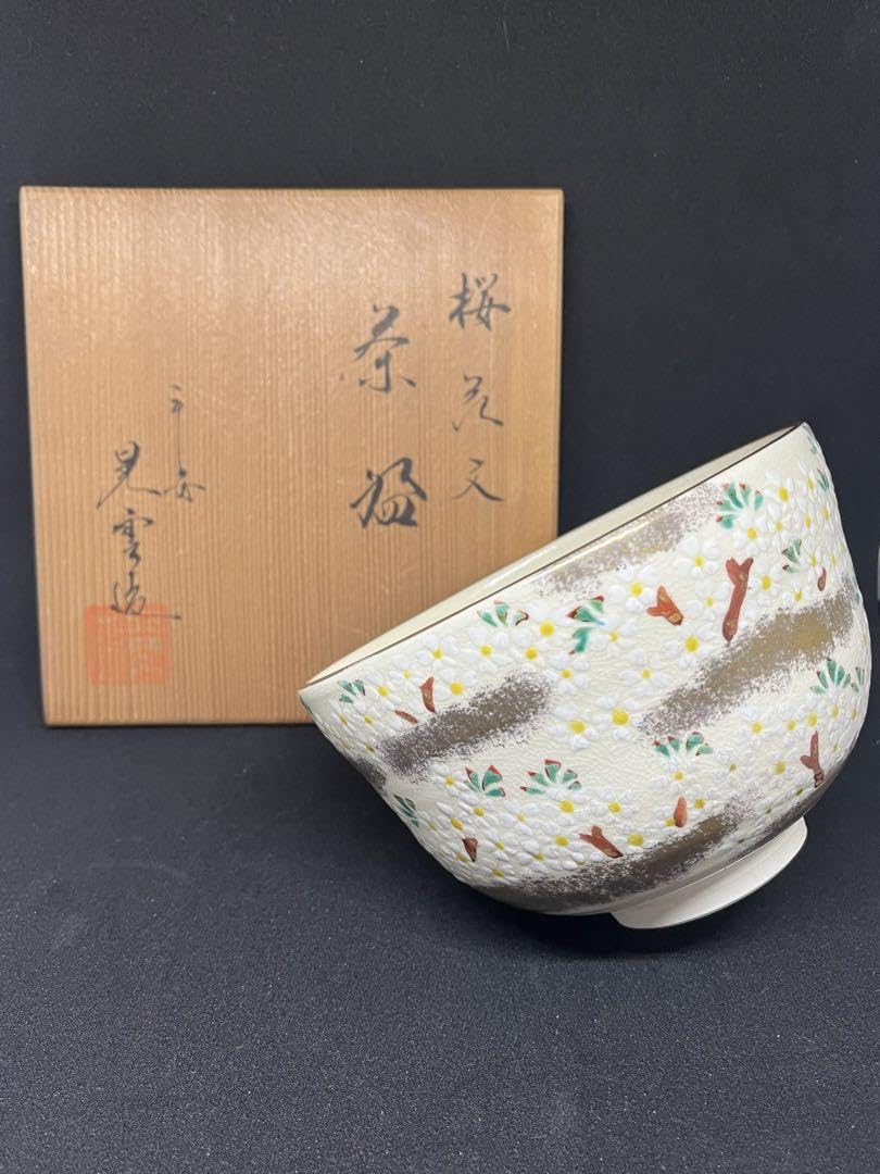 Amazon.co.jp: 桜花文茶碗 平安晃雲 : ホーム＆キッチン