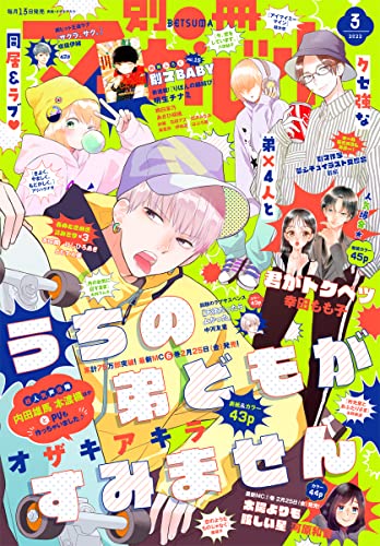 別冊マーガレット 22年3月号 別冊マーガレット編集部 マンガ雑誌 Kindleストア Amazon 別冊マーガレット 22年3月号 別冊マーガレット編集部 マンガ雑誌 Kindleストア Amazon