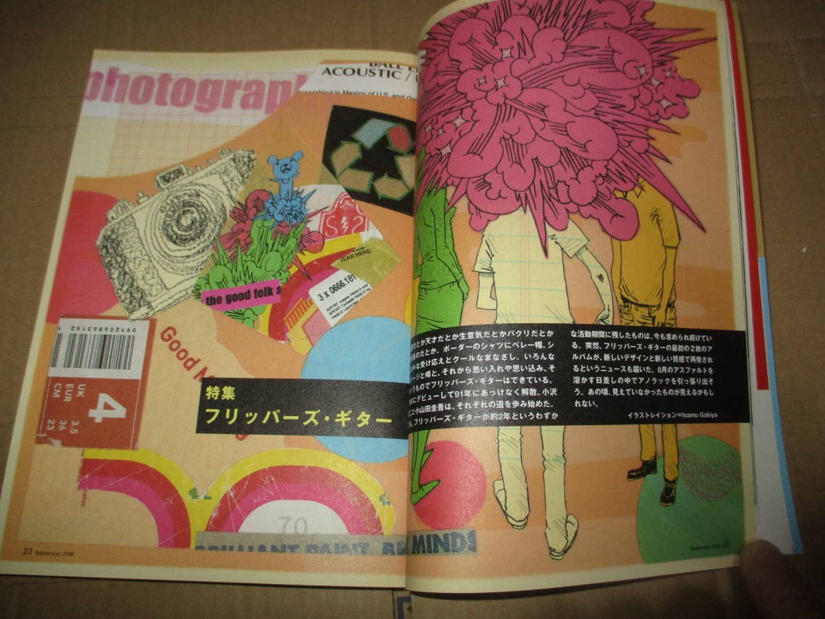 Amazon.co.jp: ミュージックマガジン 特集フリッパーズギター 小山田
