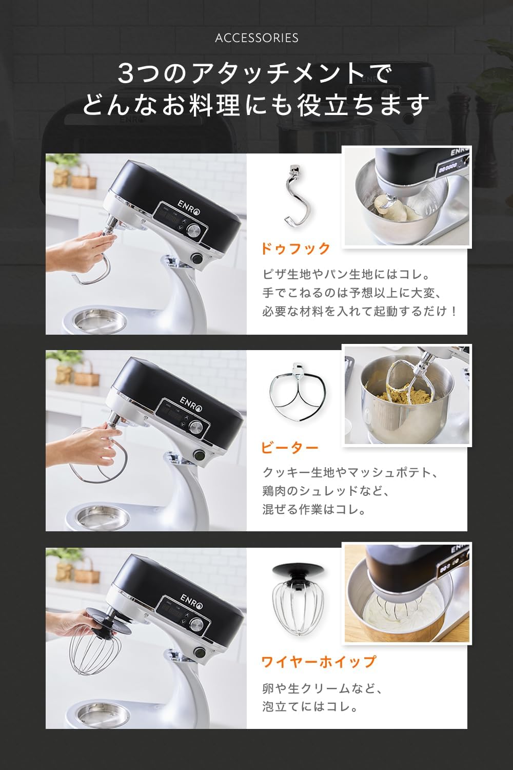 ENRO スタンドミキサー 料理の幅が広がる キッチンがあなたの