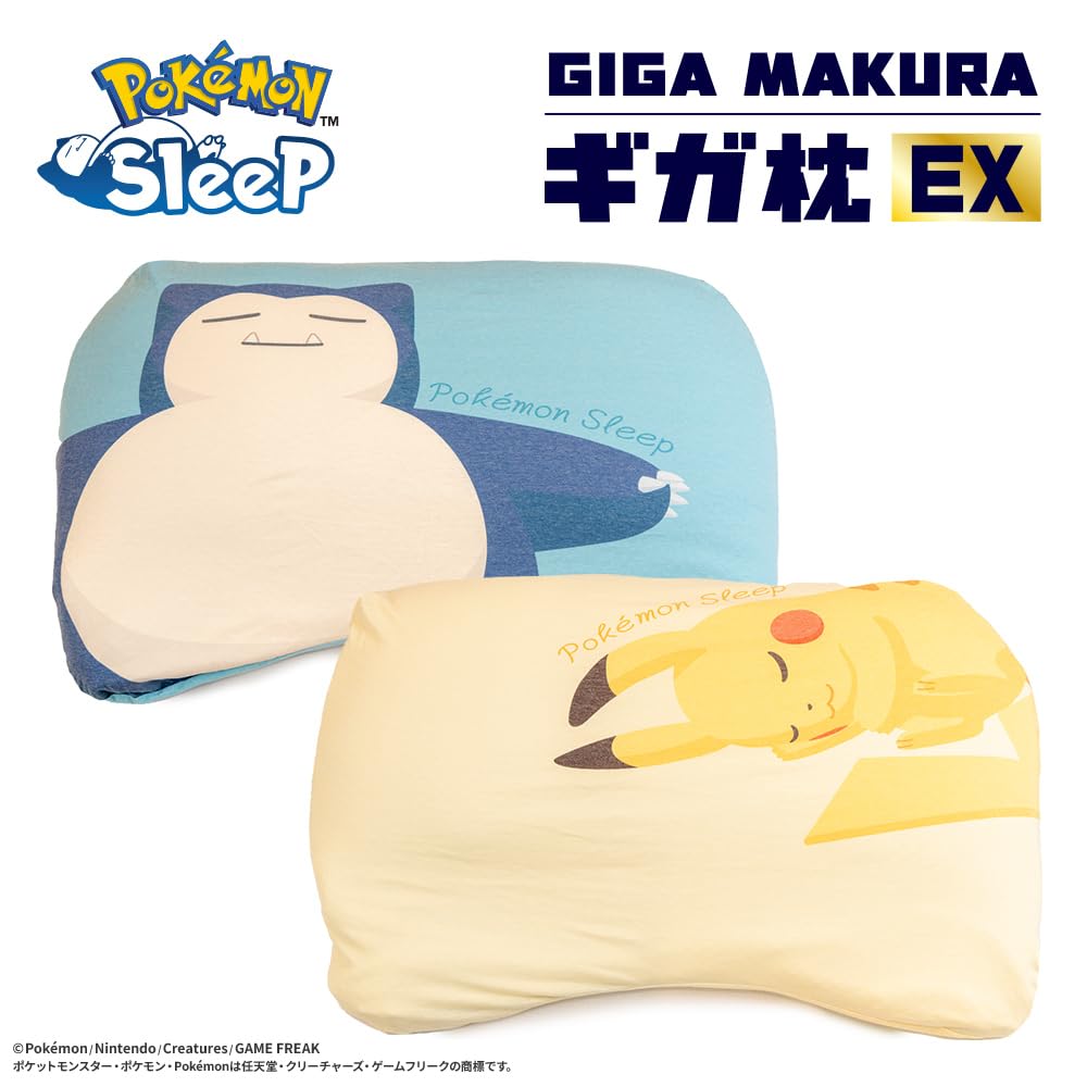 Amazon｜『ポケモンスリープ』×『昭和西川』 ギガ枕EX ピカチュウの