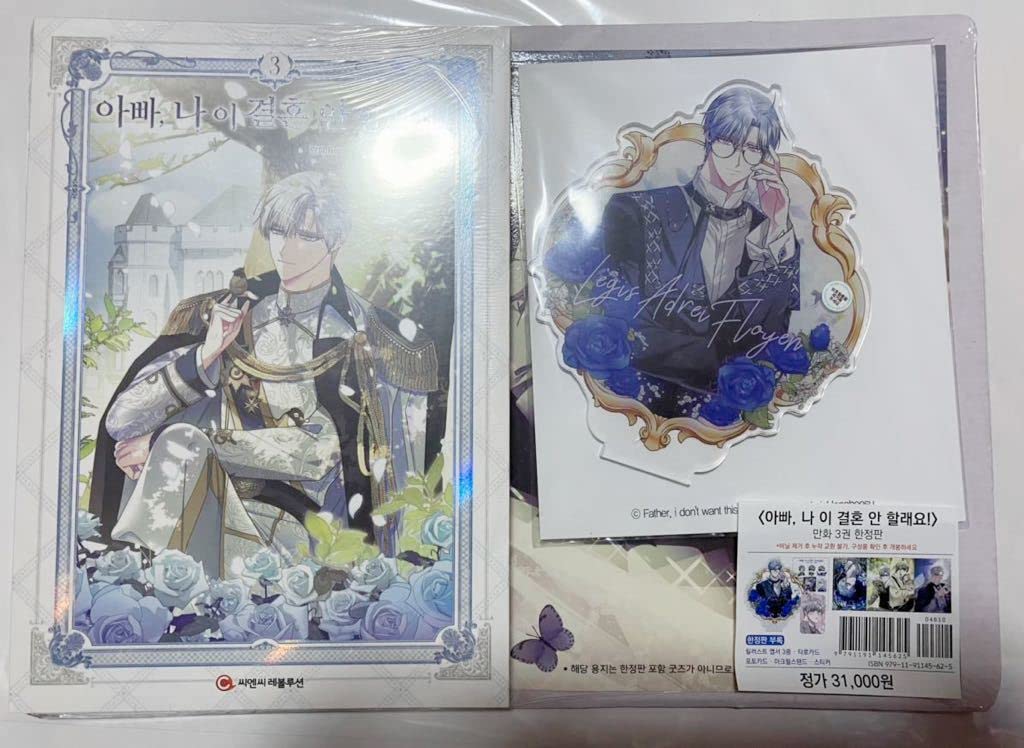 Amazon.co.jp: 韓国版 お父さん、私この結婚イヤです！ 3巻 限定版