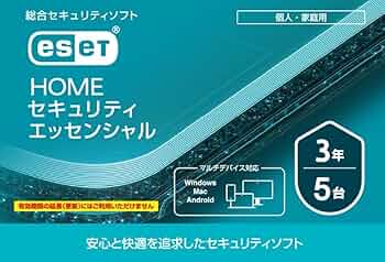 ESETセキュリティエッセンシャル　3台3年 ESET HOME セキュリティ エッセンシャル 3台3年 ダウンロード