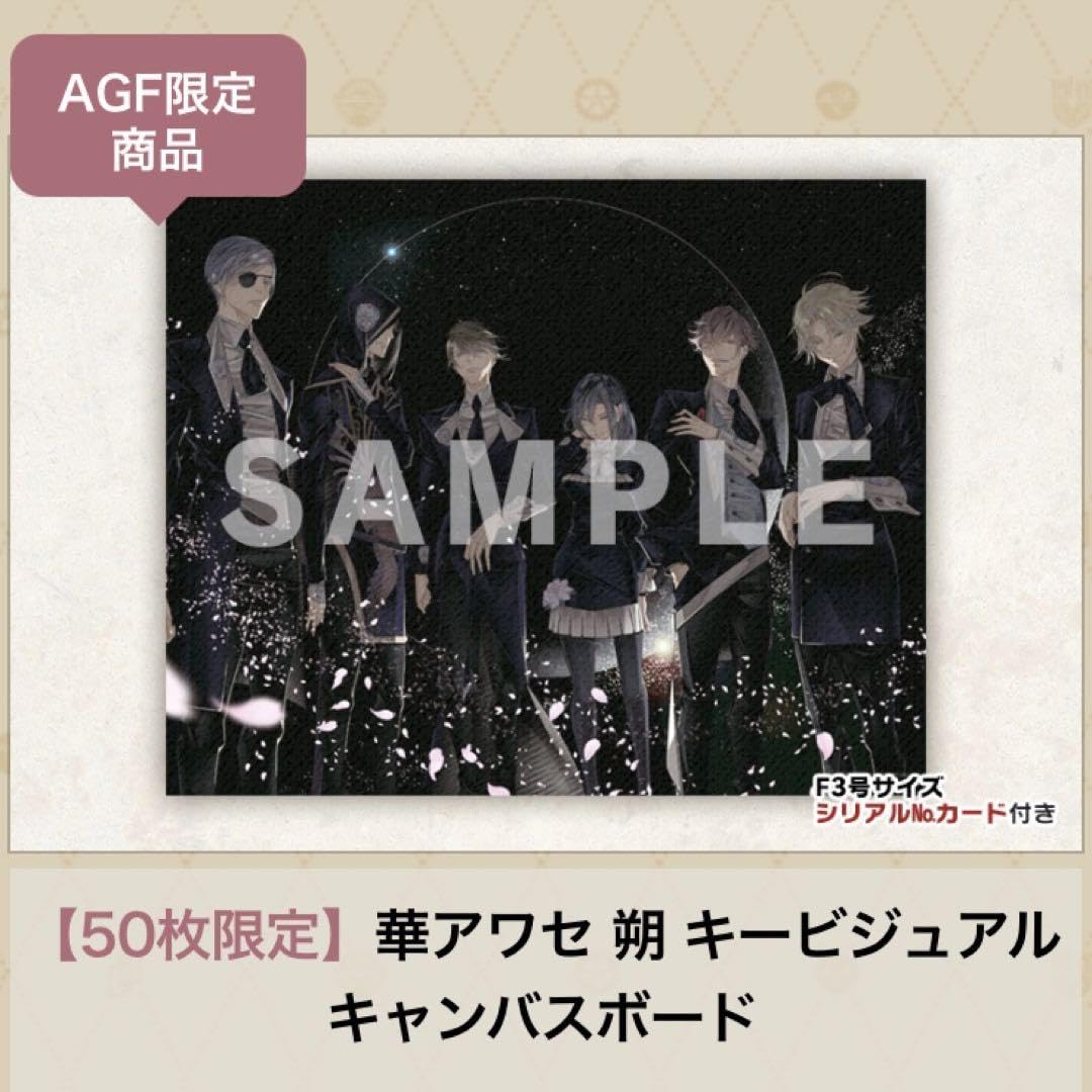 Amazon.co.jp: 華アワセ 朔 キービジュアル キャンバスボード F 2023