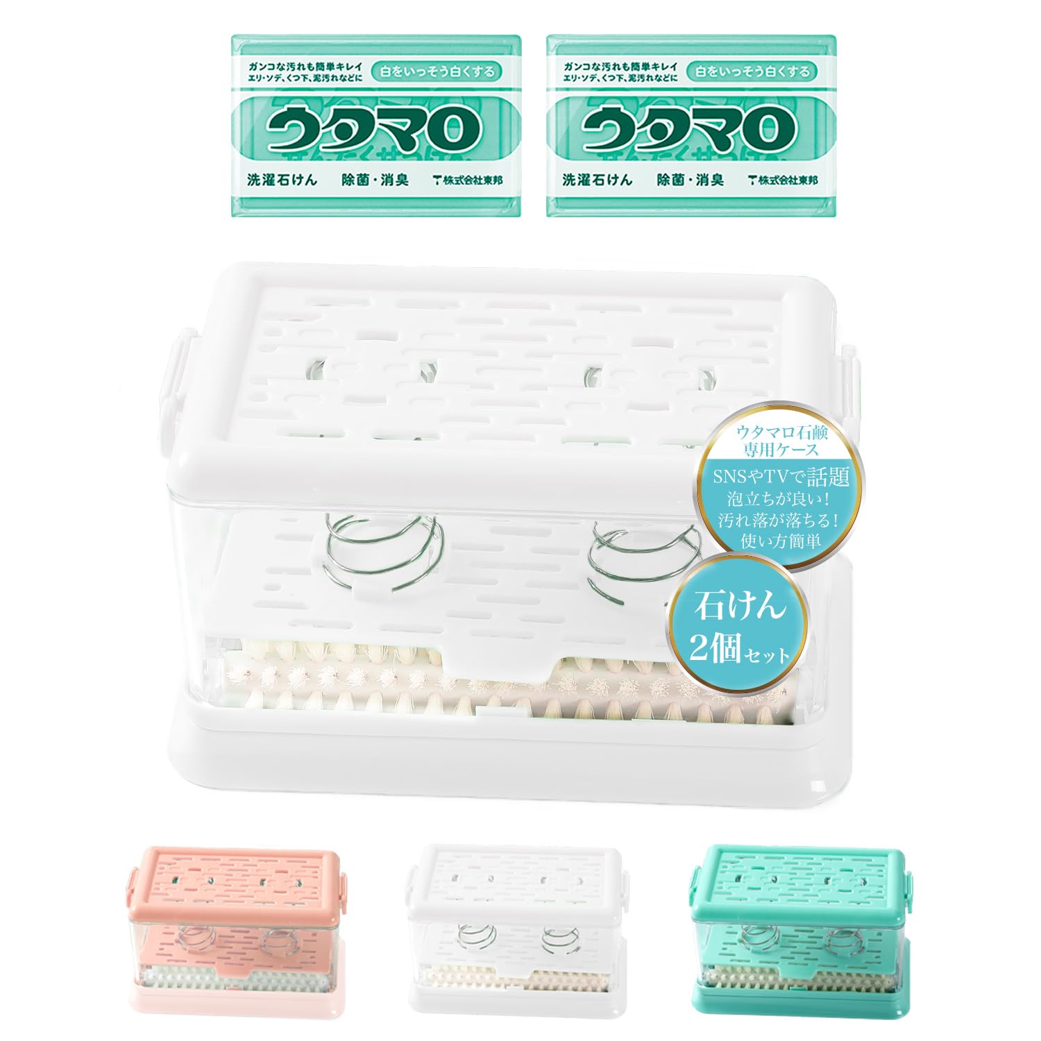 CLEAN HOUSE ウタマロ石鹸 固形 専用ケース ブラシ付き せっけん 2…