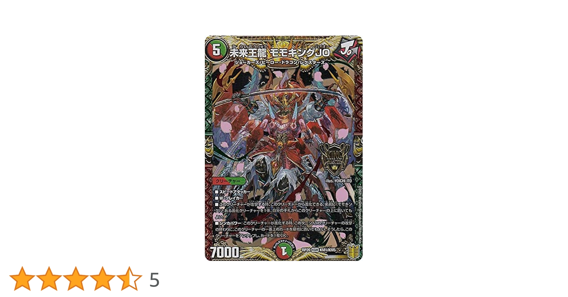 モモキングjo b ４枚 デュエマ】 未来王龍 モモキングJO DMRP20/20thSP(B) の通販