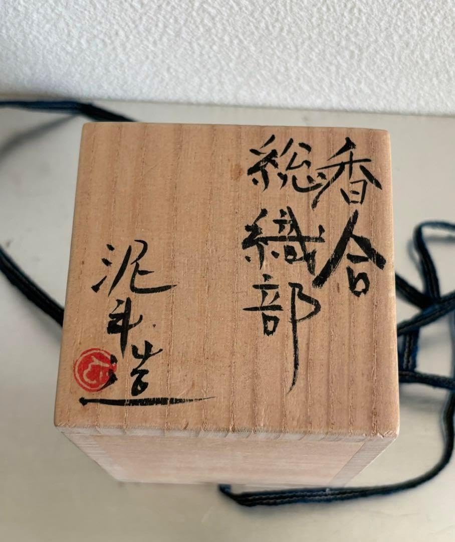 華道具 吹漆 丸香台 側面黒塗り 敷板 花台 香炉台 元箱 <1117z漆芸