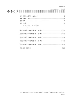 同志社中学校 2024年度受験用 (中学校別入試対策シリーズ 1009