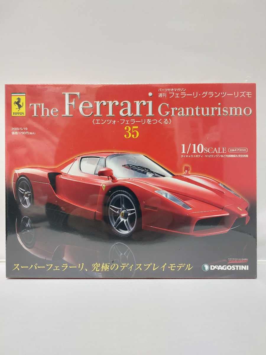 ディアゴスティーニ　週刊フェラーリ Amazon | 【】デアゴスティーニ 週刊フェラーリ・グラン