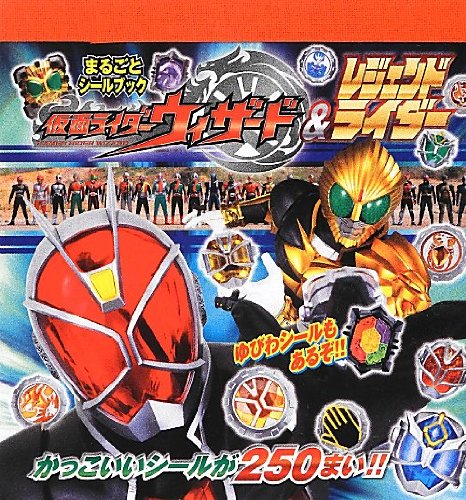 楽天 無料電子書籍 仮面ライダーウィザード&レジェンドライダー (まるごとシールブック) バイ