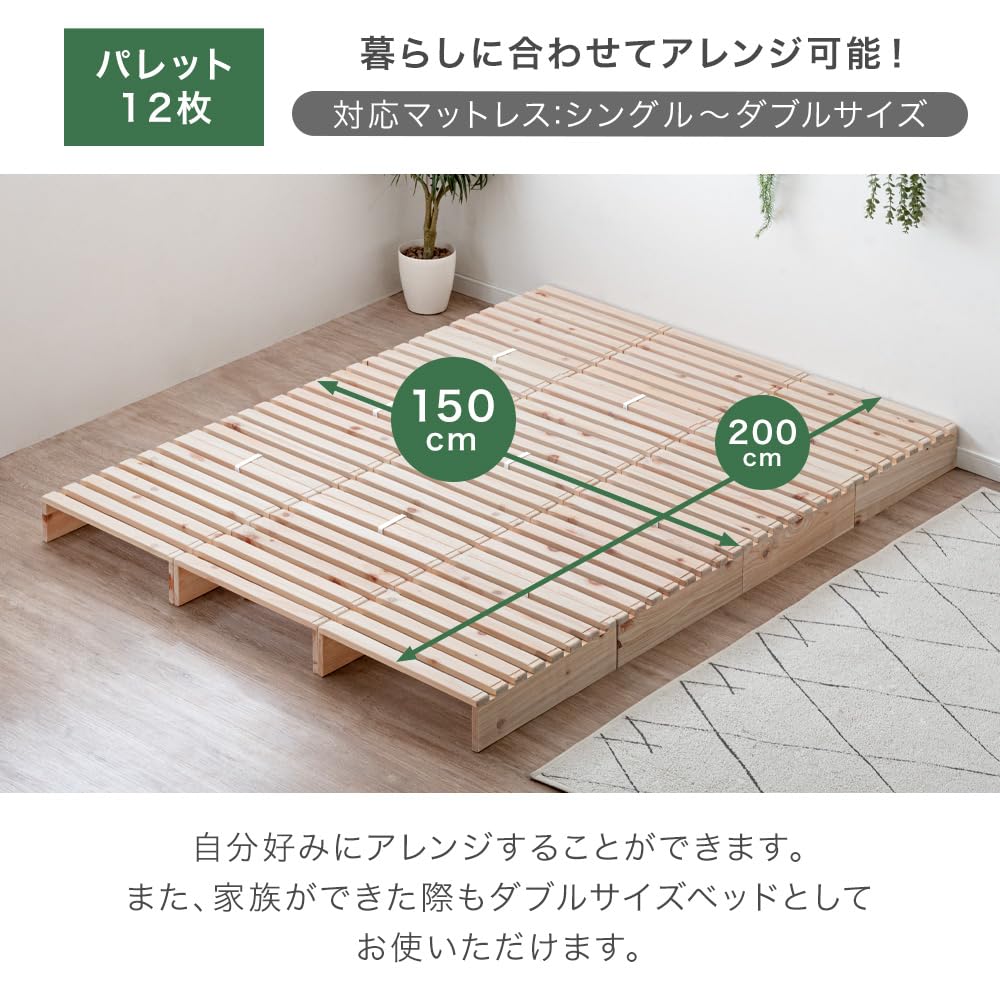 Amazon｜タンスのゲン パレットベッド 12枚 国産ひのき【繋げて重ねて