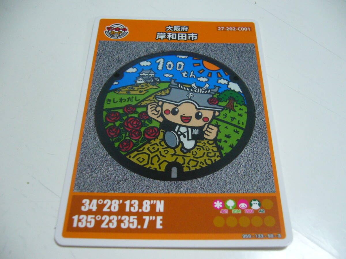 001マンホールカード  大阪府大阪市A ( エラーカード・入手困難・貴重 ) マンホールカード第1段大阪市001配布月エラー