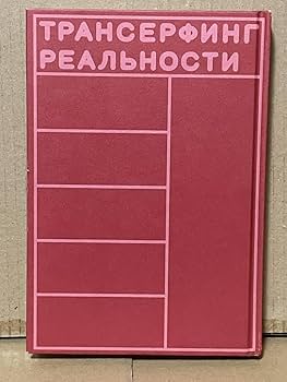 Amazon.co.jp: 振り子の法則 リアリティトランサーフィン 幸運の波