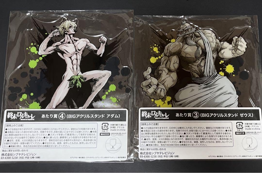 Amazon.co.jp: 【終末のワルキューレアダム・ゼウス bigアクリル