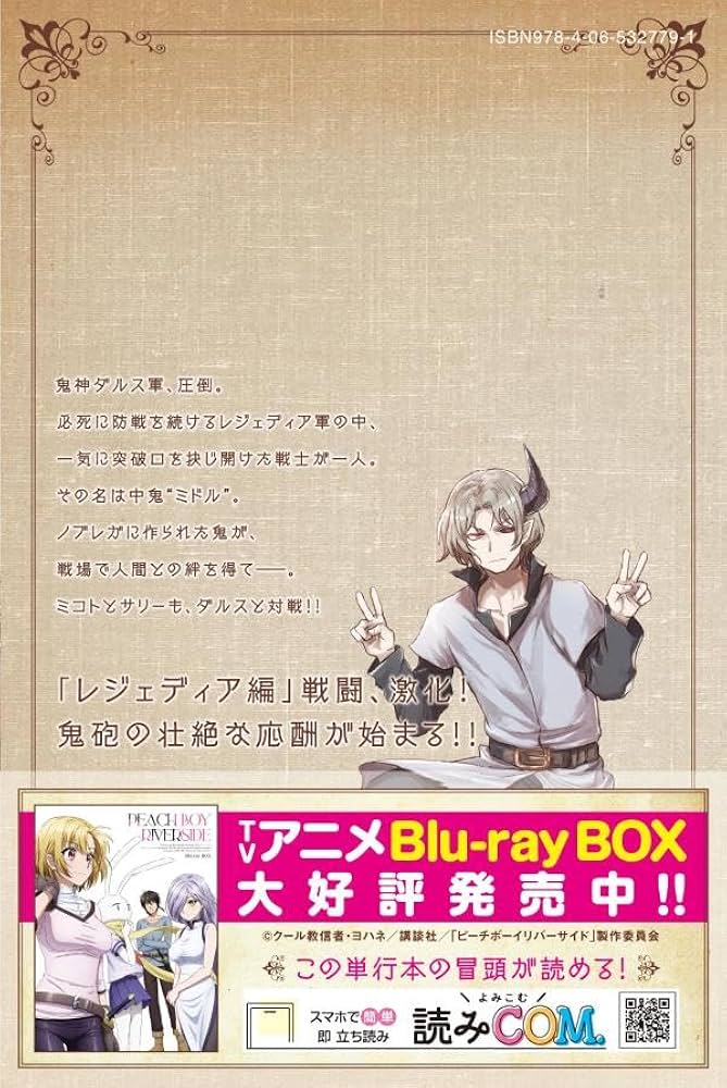 ☆特典14種類付き [ヨハネ,クール教信者] ピーチボーイリバーサイド1-5巻 ピーチボーイリバーサイド（1）』（ヨハネ,クール教信者）｜講談社