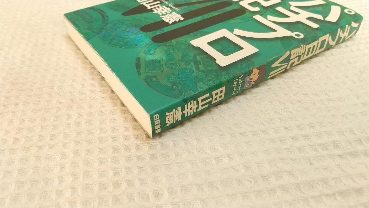 田山幸憲 「パチプロ日記 1〜7」 7巻セット 【公式通販】