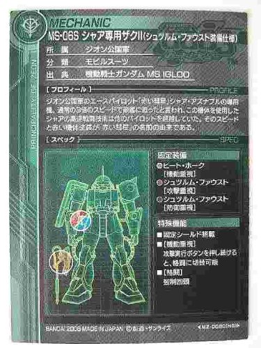 Amazon | ガンダムカードビルダー MZD080HG シャア専用ザクⅡ