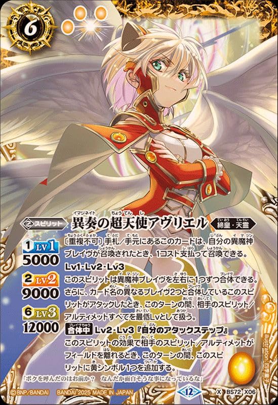Amazon.co.jp: バトルスピリッツ BS72 廻帰再醒 Xレア 異奏の超天使