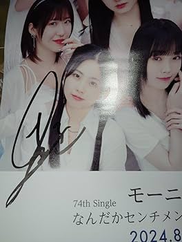 Amazon.co.jp: モーニング娘。24 野中美希 弓桁朱琴 直筆サイン