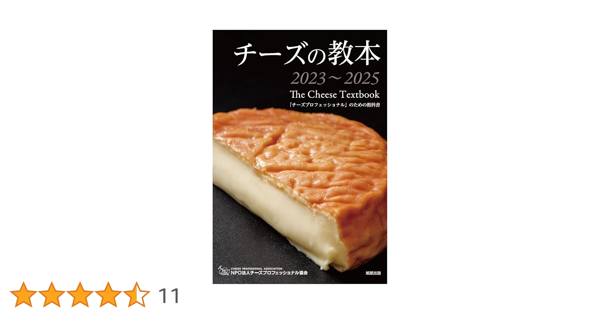 現代チーズ学 C.P.A. | ダンチェッカーの草食叢書