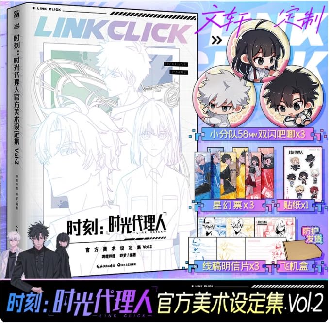 时刻时光代理人官方美术设定集Vol.2 赠周边英都篇动画设定资料精彩呈现
