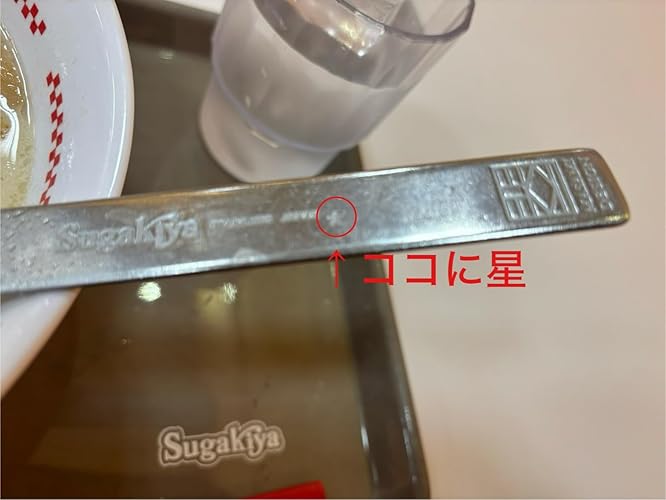 スガキヤ　スプーン なぜスガキヤ「ラーメンフォーク」が生まれたのか？ | PRESIDENT