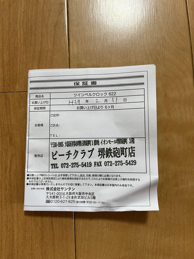 Amazon.co.jp: 亜土ちゃんツインベルクロック 目覚まし時計 : おもちゃ