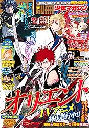 別冊少年マガジン 2025年7月号 [2025年6月9日発売] [雑誌