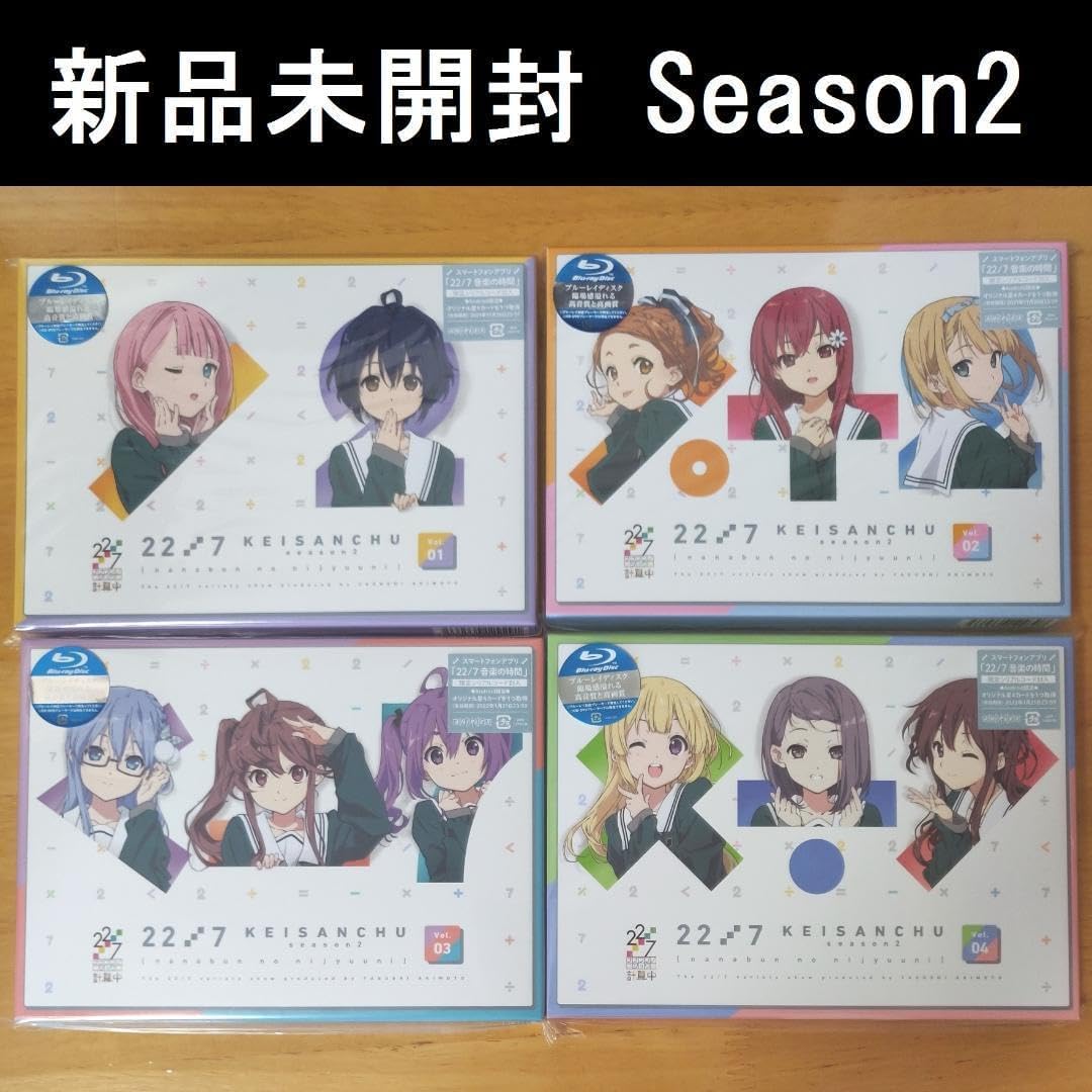 22/7 計算中 season2 全4巻セット　ナナニジ 22/7 計算中 season2 4 : 22/7 (ナナブンノニジュウニ