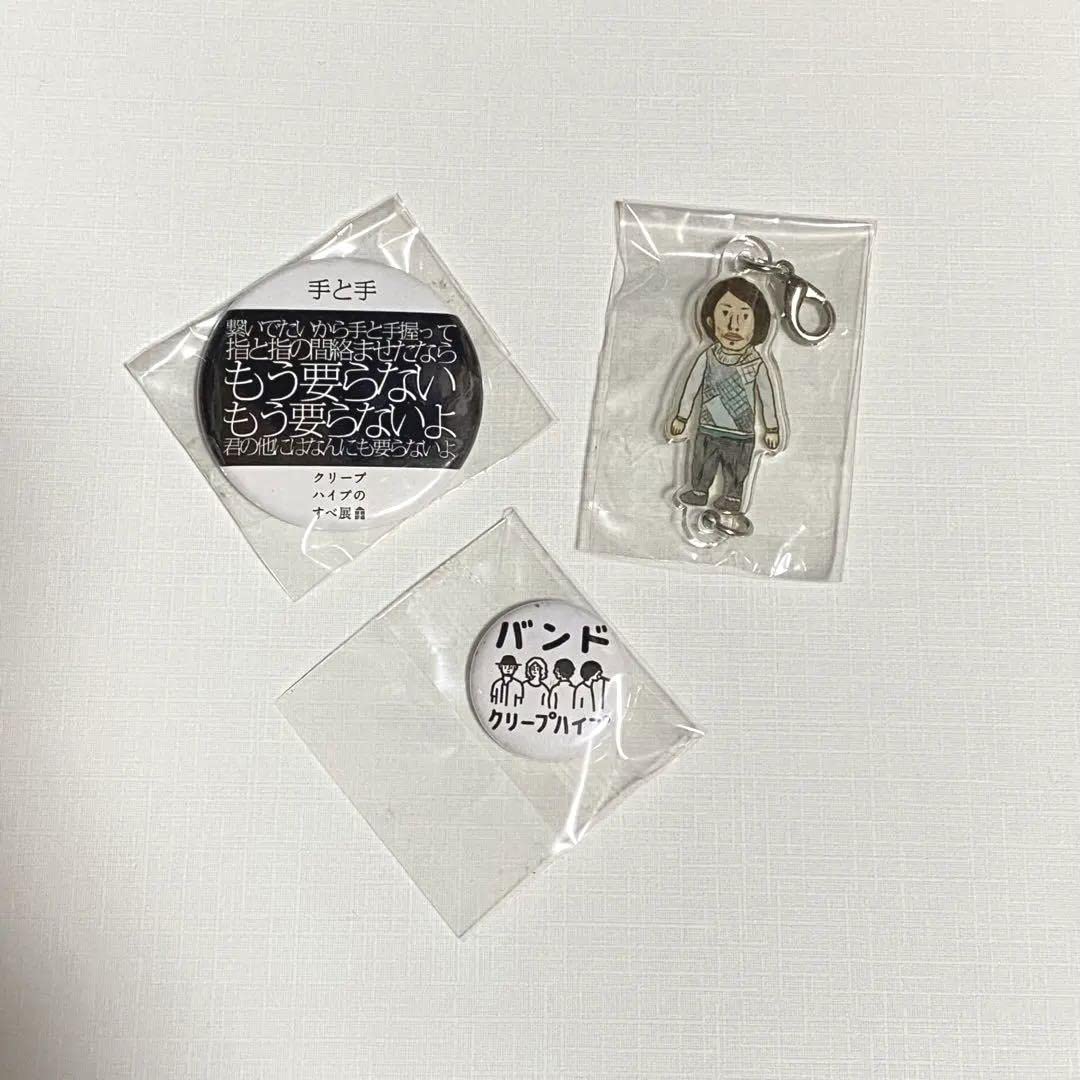 Amazon.co.jp: クリープハイプ キーホルダー バッチ クリープハイプの