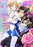 男装王女　皇帝の淫らな指