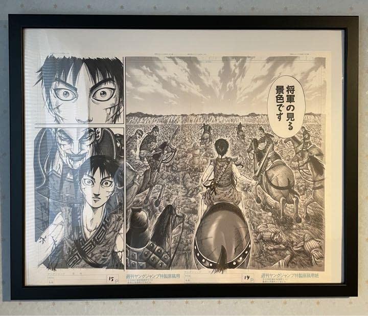 Amazon.co.jp: キングダム 複製原画 将軍の見る景色 信 王騎 ジャンプ 