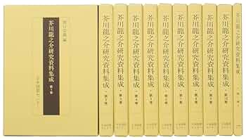 芥川龍之介資料集 全3巻【限定500部の希少品】 Amazon.co.jp: 葱 電子書籍: 芥川 竜之介: Kindleストア