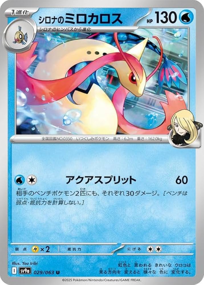ミロカロス HP100 ポケモンカード １枚　2004年 高品質】 ミロカロス HP100 メルカリ - 2004年 1枚 ポケモン