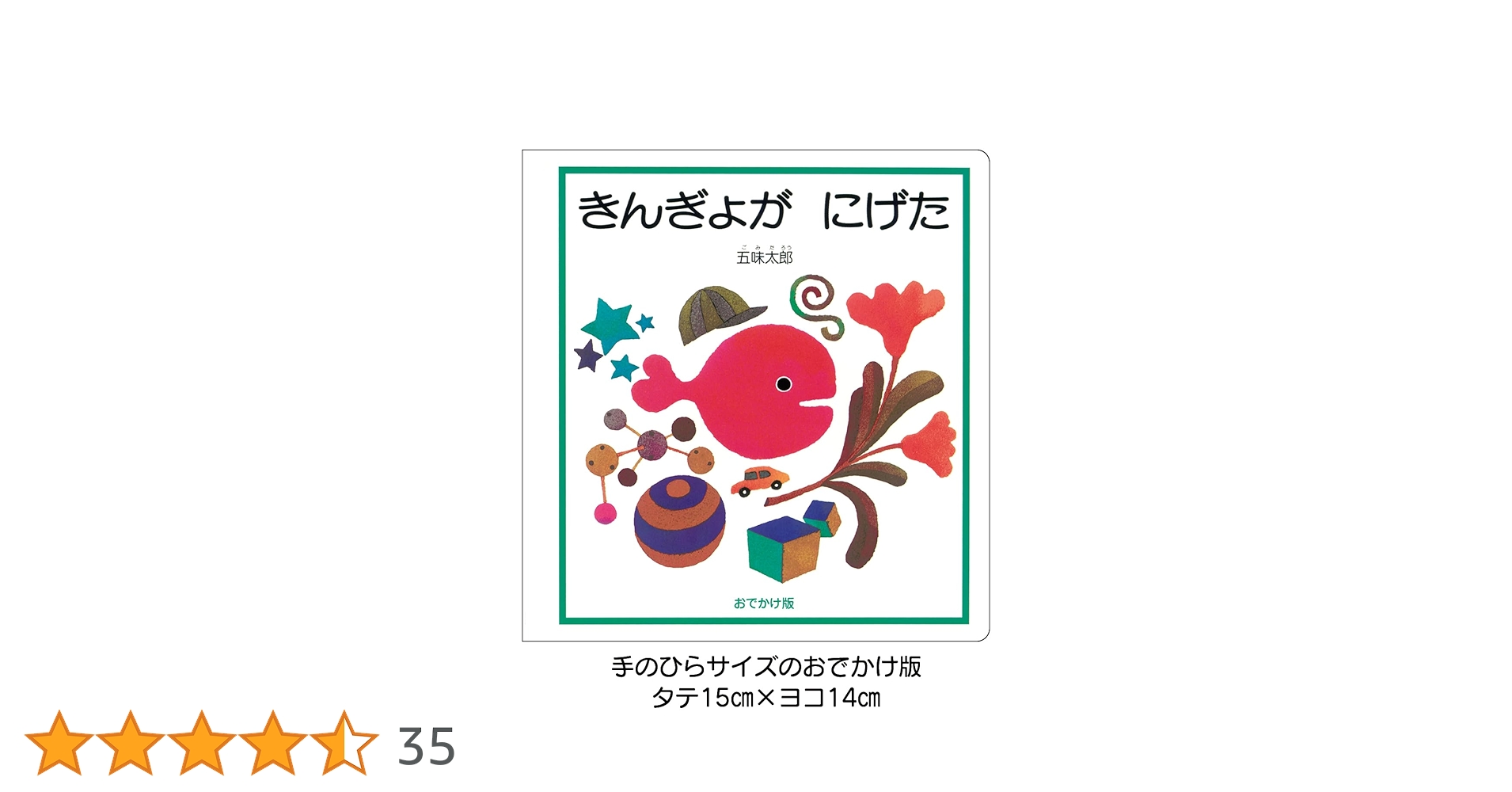 絵本　えほん　まとめ　だるまさん　はらぺこあおむし　きんぎょがにげた　ずかん 絵本 えほん まとめ だるまさん はらぺこあおむし きんぎょがに