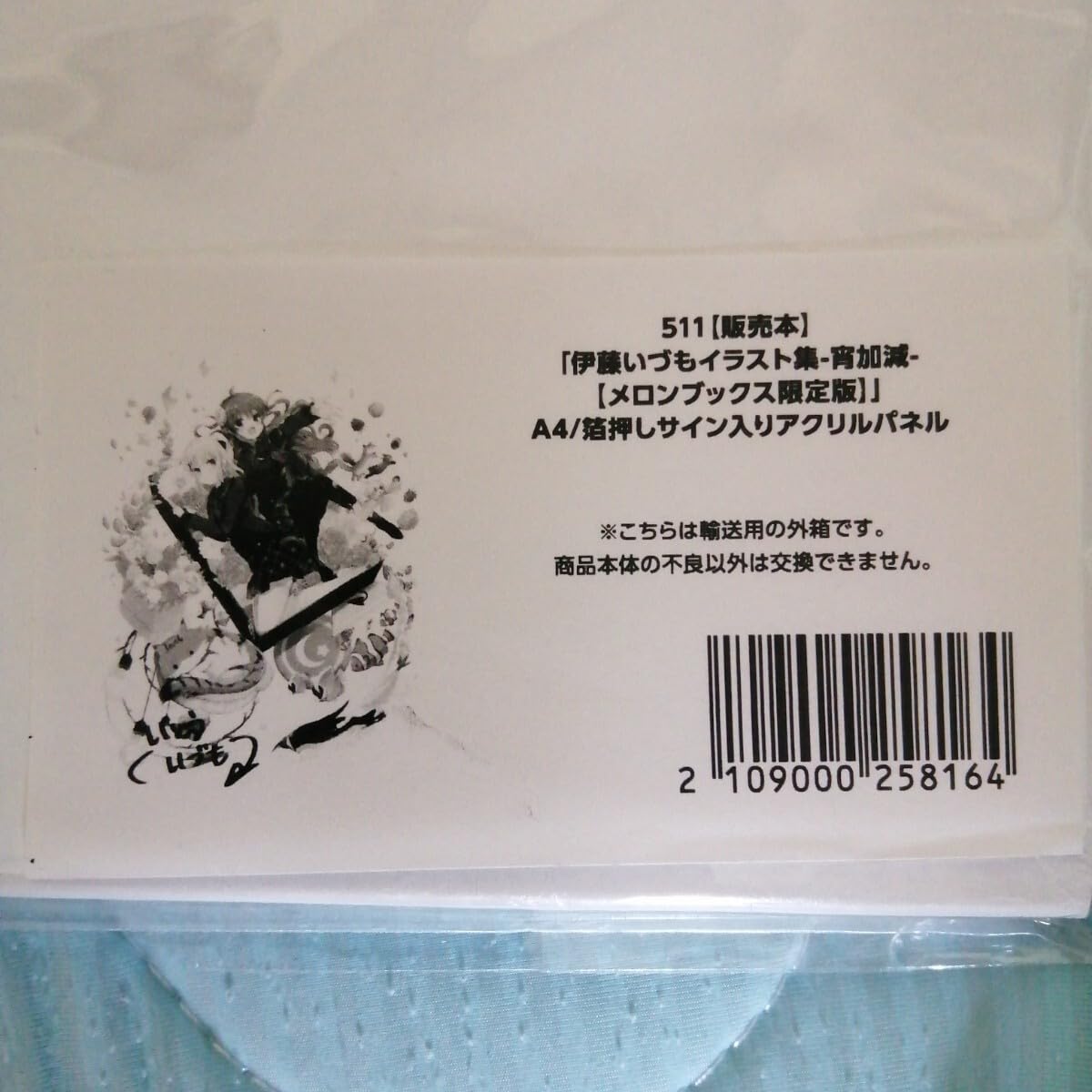 まちカドまぞく 伊藤いづも 箔押しサイン入りアクリルパネル　シャミ子　千代田桃 まちカドまぞく 桃・ミカン・シャミ子 Birthday描き下ろしグッズ