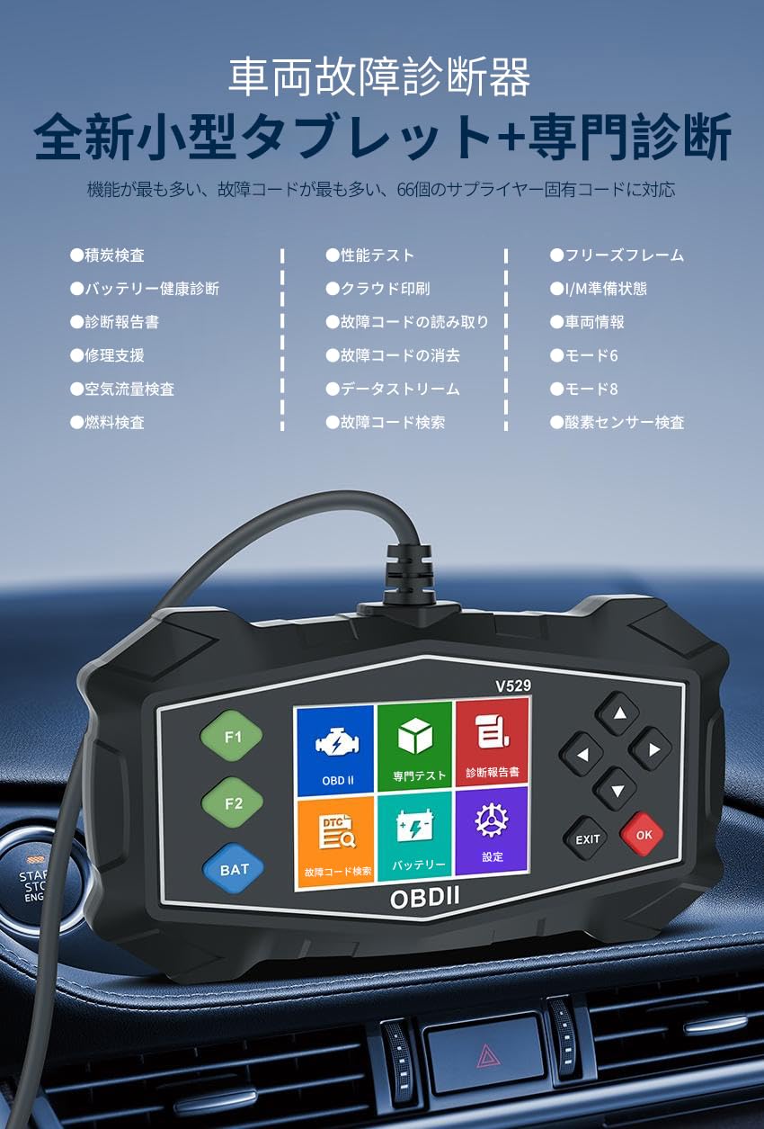 Amazon.co.jp: V529 OBD2 診断機 自動車用 多言語対応 66メーカー専用