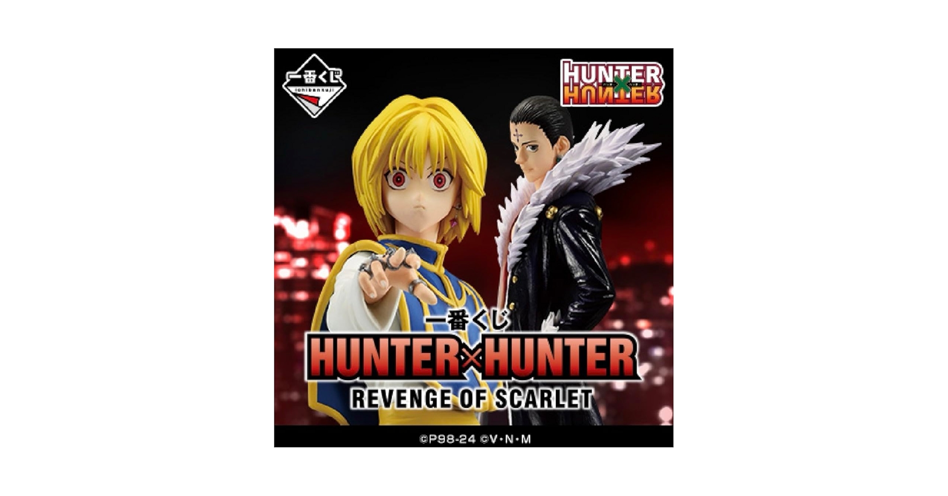 【新品】一番くじ HUNTER×HUNTER 1ロット Amazon.co.jp: 一番くじ ハンターハンター 1ロット CAFF : おもちゃ