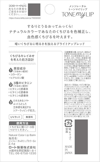 メンソレータム トーンマイリップの商品画像
