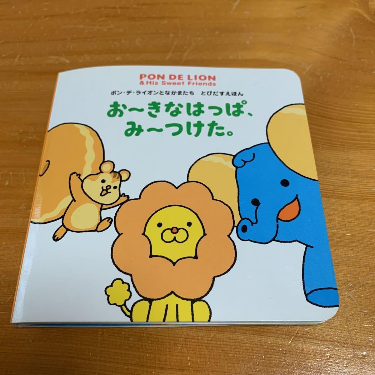 Amazon.co.jp: 本 ミスタードーナツ お きなはっぱ み つけた ポン デ 