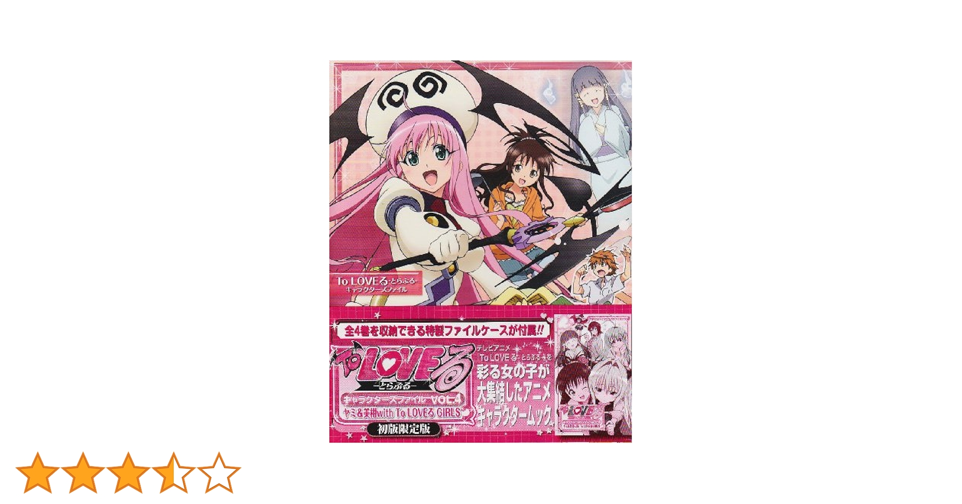 送料無料▶4枚 当選品 透視A4クリアファイルとらぶるToLOVEるダークネス⑴ 送料無料▷4枚 当選品 透視A4クリアファイルとらぶるToLOVEる
