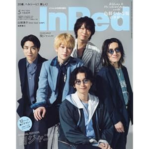 In Red(インレッド) 2023年 5月号 増刊" 