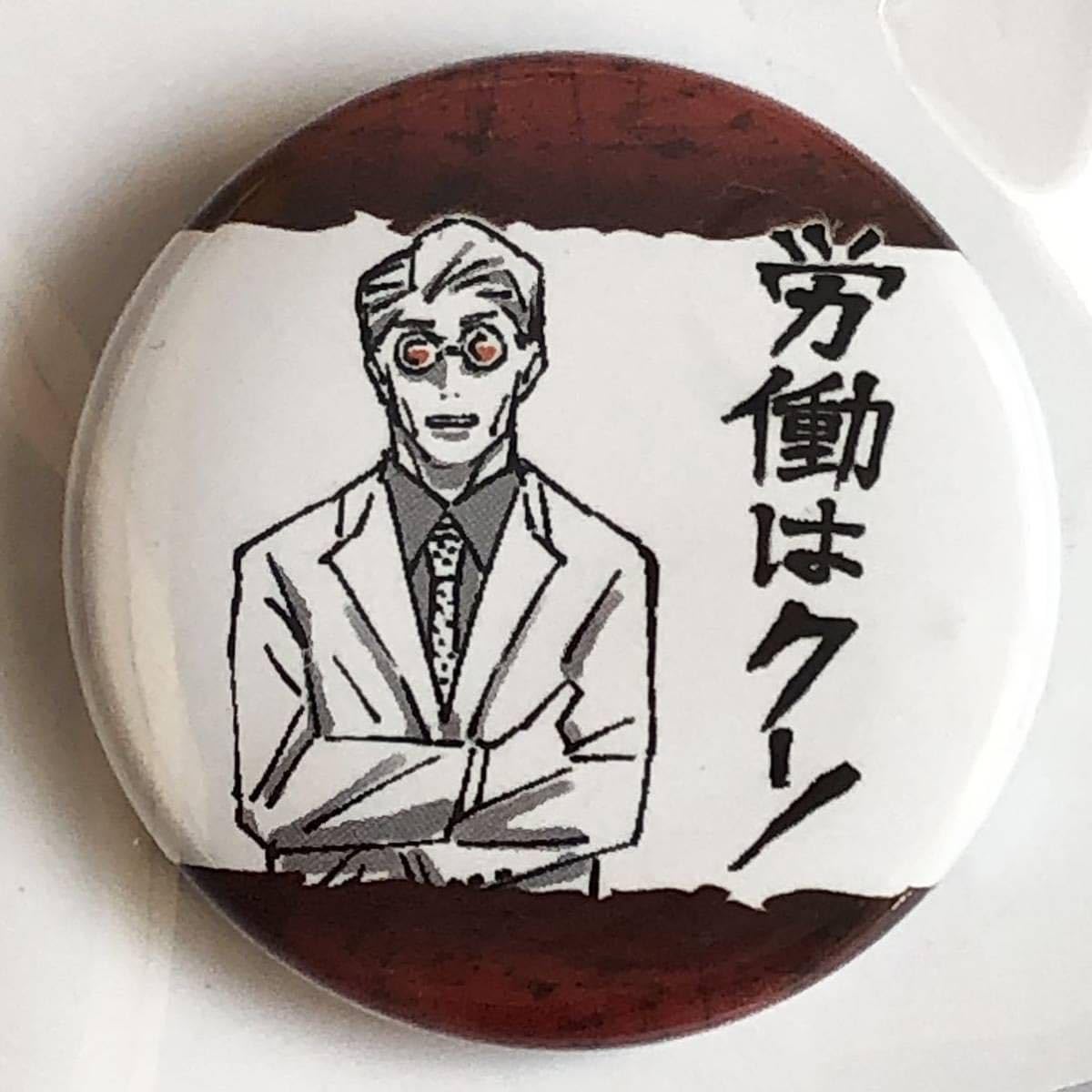 Amazon.co.jp: コレクション缶バッジ プチ 呪 七海建人 ジャンプ