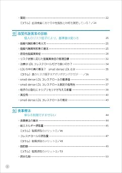脂質異常症の診かた、考えかた